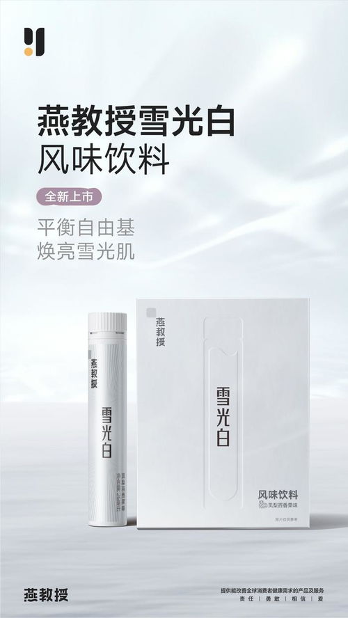 燕教授雪光白全新上市 以雪鵬科技之力，平衡自由基，重煥雪肌光彩